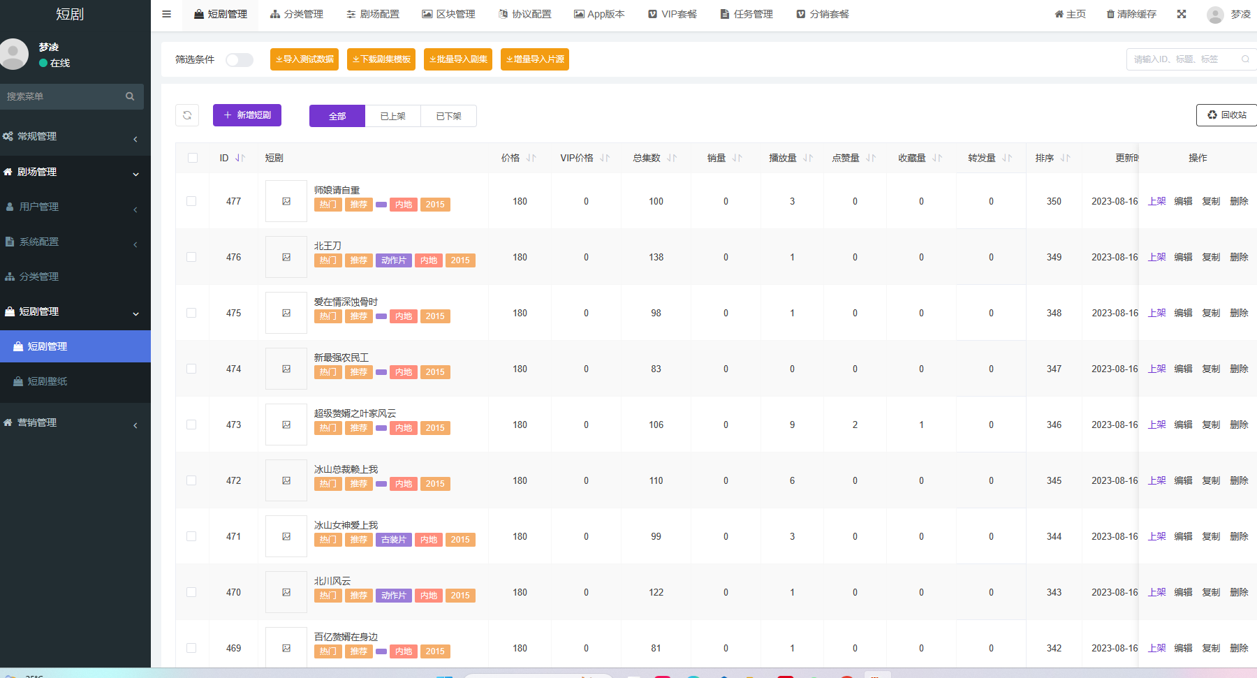 视频短剧SAAS系统源码