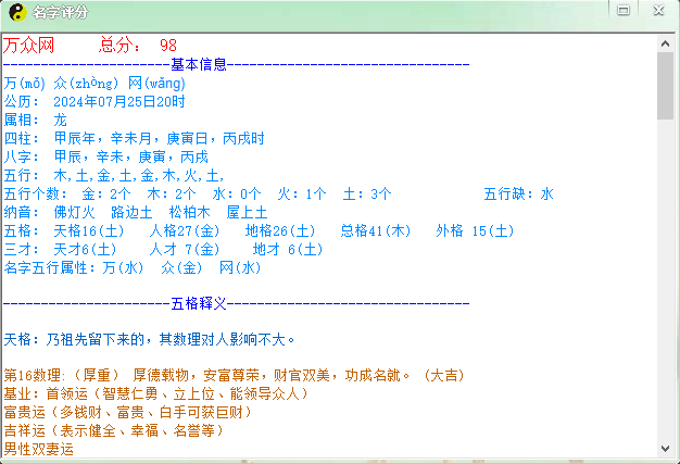 玄学系列 给宝宝起名暴利项目 靠短视频平台轻松日收入2000玩法 附带起名软件