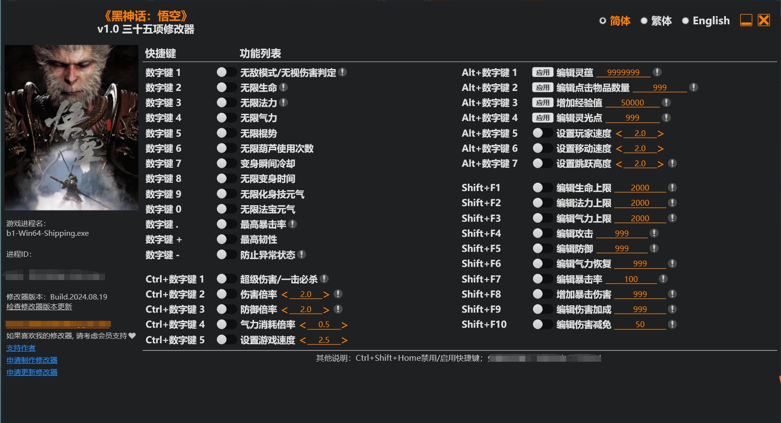 黑神话悟空修改器